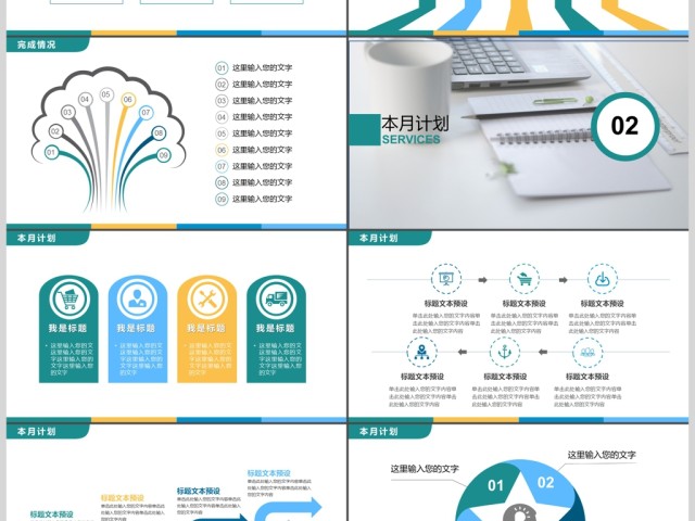 办公通用简约计划总结PPT汇报模板 办公通用简约计划总结PPT汇报模板