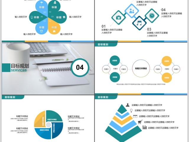 办公通用简约计划总结PPT汇报模板