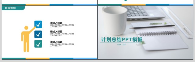 办公通用简约计划总结PPT汇报模板