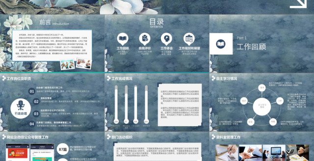 竞聘述职个人简历工作报告动态PPT模板 竞聘述职个人简历工作报告动态PPT模板