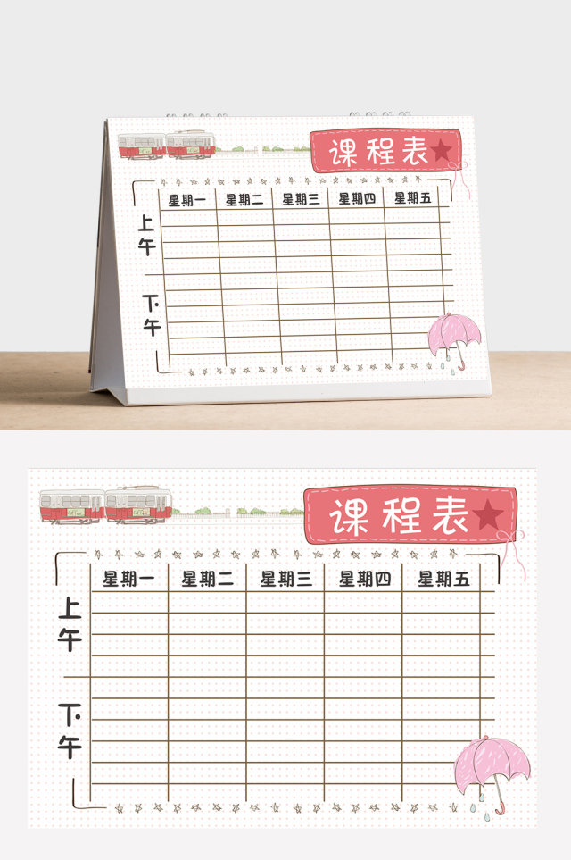 清新风小学生课程表word模板 清新风小学生课程表word模板