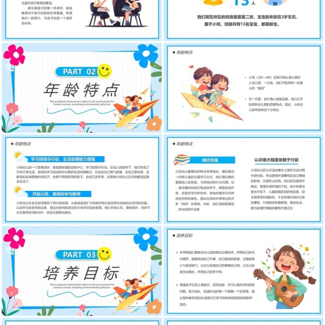 蓝色卡通风幼儿园小班新生家长会PPT模板 蓝色卡通风幼儿园小班新生家长会PPT模板