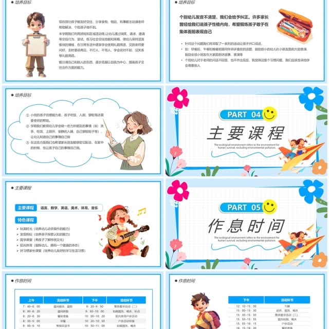 蓝色卡通风幼儿园小班新生家长会PPT模板 蓝色卡通风幼儿园小班新生家长会PPT模板