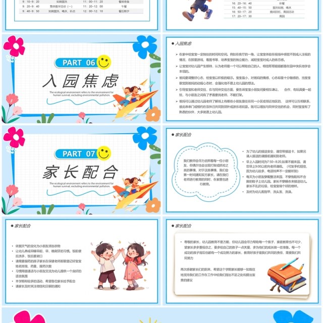 蓝色卡通风幼儿园小班新生家长会PPT模板 蓝色卡通风幼儿园小班新生家长会PPT模板