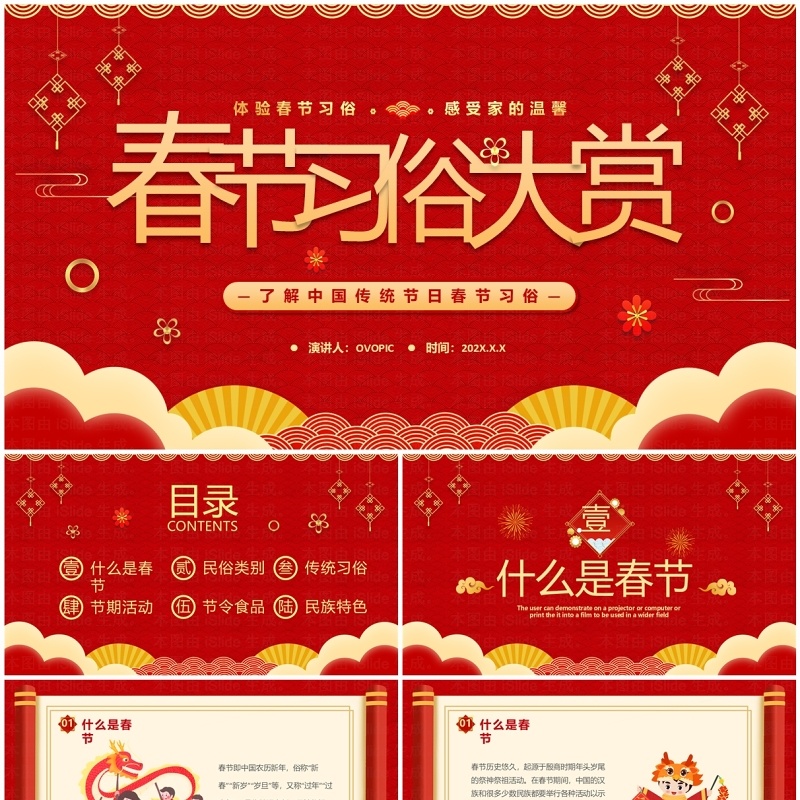 红色喜庆中国风春节习俗介绍PPT模板