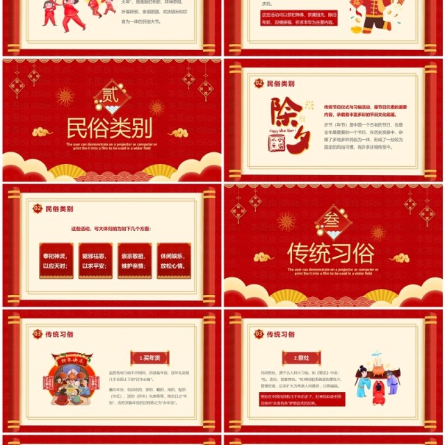 红色喜庆中国风春节习俗介绍PPT模板 红色喜庆中国风春节习俗介绍PPT模板