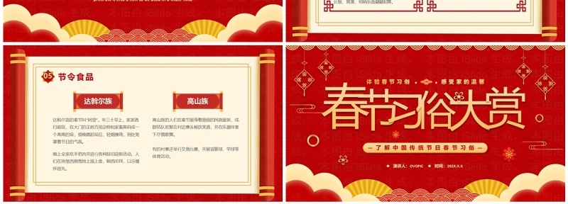 红色喜庆中国风春节习俗介绍PPT模板