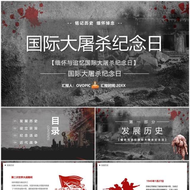 灰色简约风国际大屠杀纪念日宣传PPT模板 灰色简约风国际大屠杀纪念日宣传PPT模板