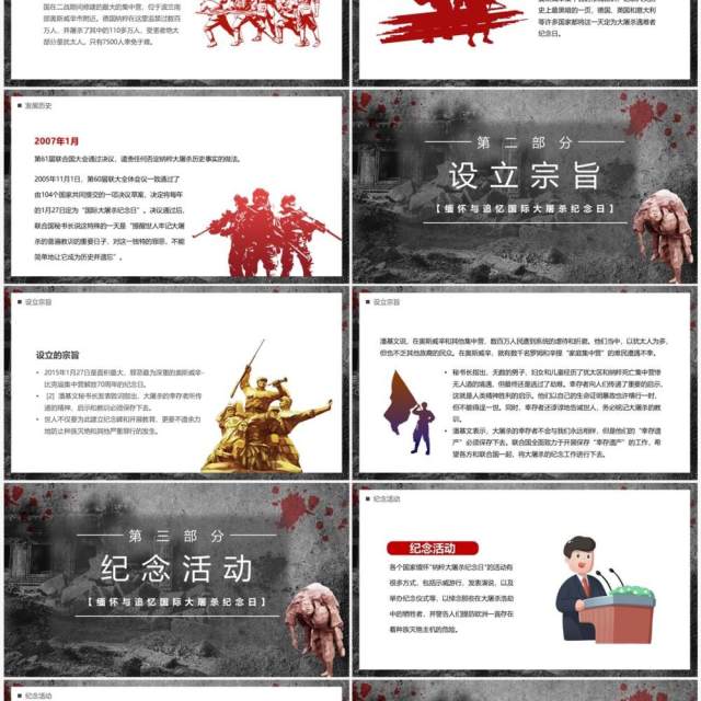 灰色简约风国际大屠杀纪念日宣传PPT模板 灰色简约风国际大屠杀纪念日宣传PPT模板