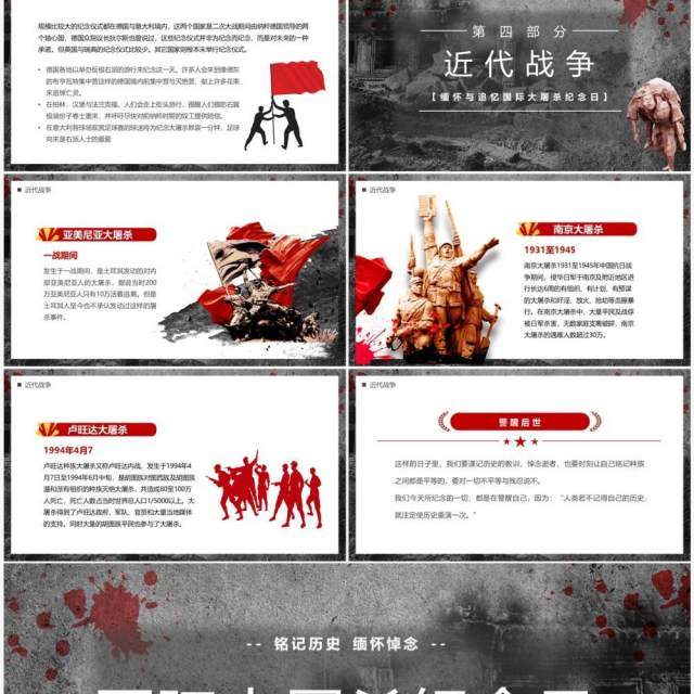 灰色简约风国际大屠杀纪念日宣传PPT模板 灰色简约风国际大屠杀纪念日宣传PPT模板