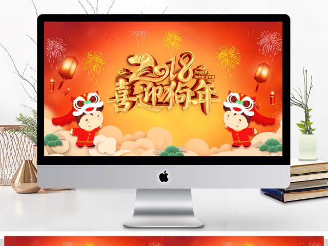 喜迎狗年2018红色喜庆工作PPT模板 喜迎狗年2018红色喜庆工作PPT模板
