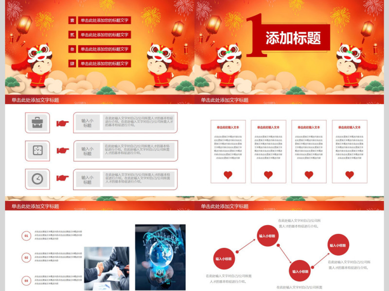 喜迎狗年2018红色喜庆工作PPT模板