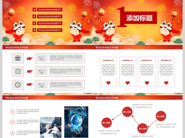 喜迎狗年2018红色喜庆工作PPT模板 喜迎狗年2018红色喜庆工作PPT模板