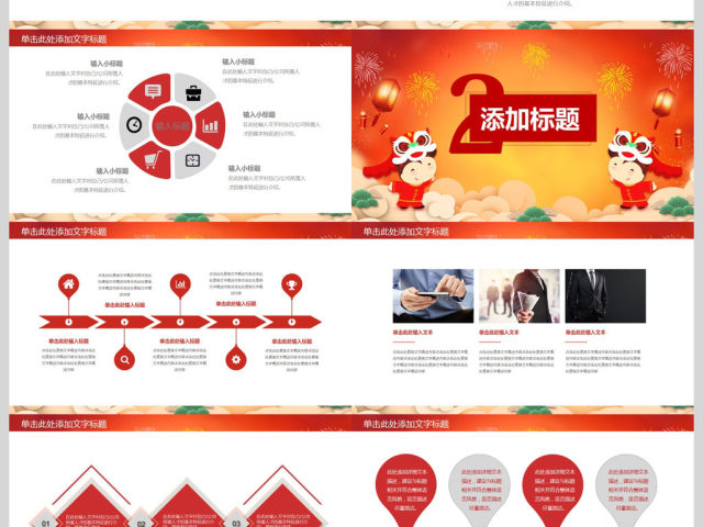 喜迎狗年2018红色喜庆工作PPT模板 喜迎狗年2018红色喜庆工作PPT模板