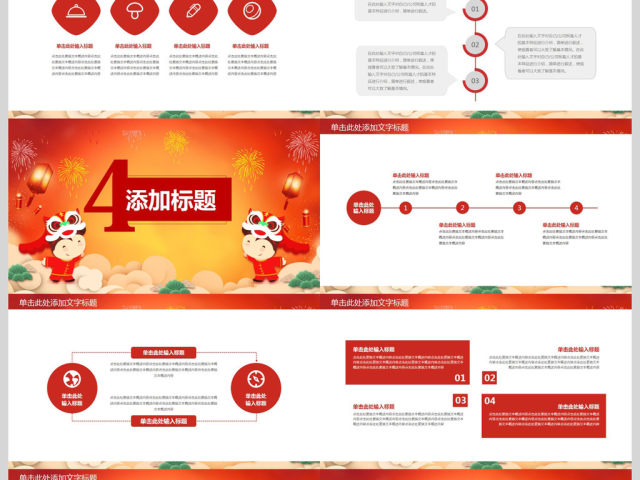喜迎狗年2018红色喜庆工作PPT模板 喜迎狗年2018红色喜庆工作PPT模板