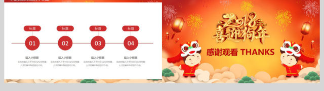 喜迎狗年2018红色喜庆工作PPT模板 喜迎狗年2018红色喜庆工作PPT模板