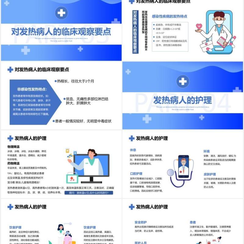 蓝色卡通风发热病人的护理培训教育PPT模板