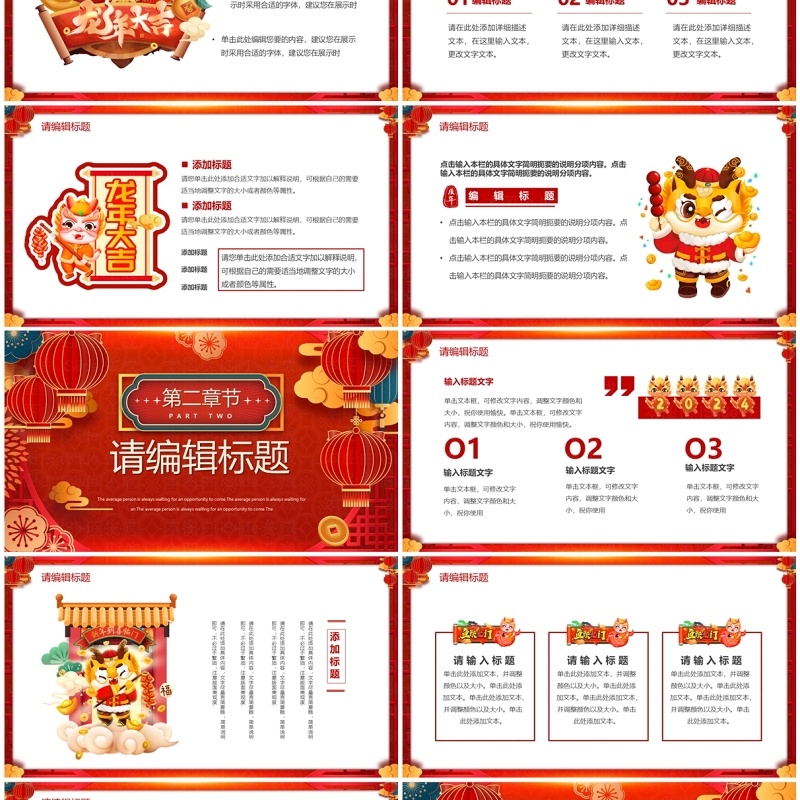 红色喜庆风2024庆元旦迎新年PPT模板