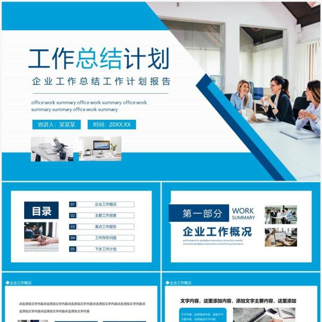 企业工作总结工作计划报告动态PPT模板 企业工作总结工作计划报告动态PPT模板