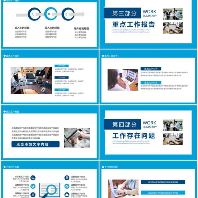 企业工作总结工作计划报告动态PPT模板 企业工作总结工作计划报告动态PPT模板