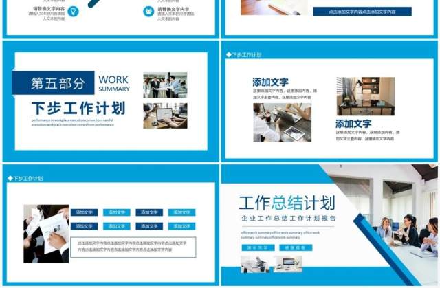 企业工作总结工作计划报告动态PPT模板 企业工作总结工作计划报告动态PPT模板