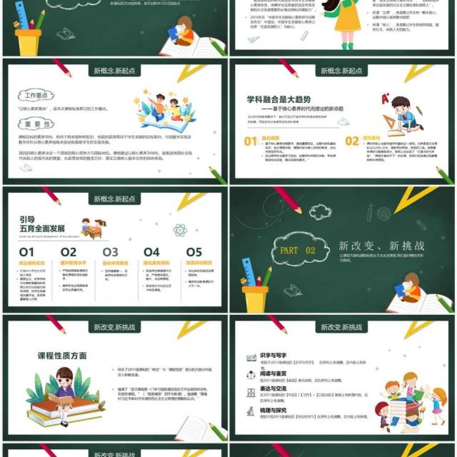 绿色卡通风小学语文新课标解析PPT模板