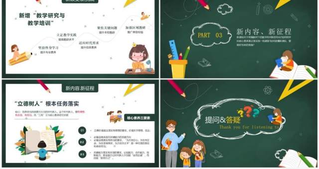 绿色卡通风小学语文新课标解析PPT模板 绿色卡通风小学语文新课标解析PPT模板