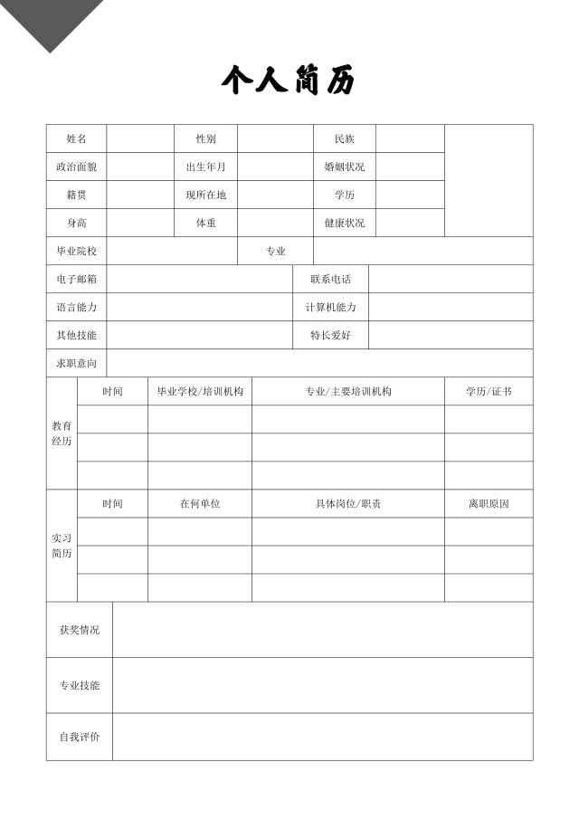 医学医生护理护士个人简历模板22