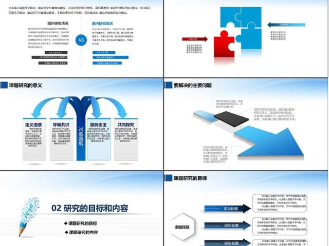 课题开题结题报告总结论文答辩PPT模板