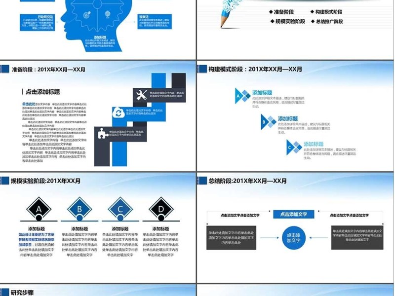 课题开题结题报告总结论文答辩PPT模板