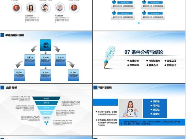 课题开题结题报告总结论文答辩PPT模板