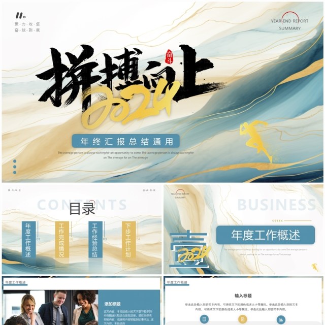 绿色流体简约2024拼搏向上年终总结汇报PPT模板 绿色流体简约2024拼搏向上年终总结汇报PPT模板