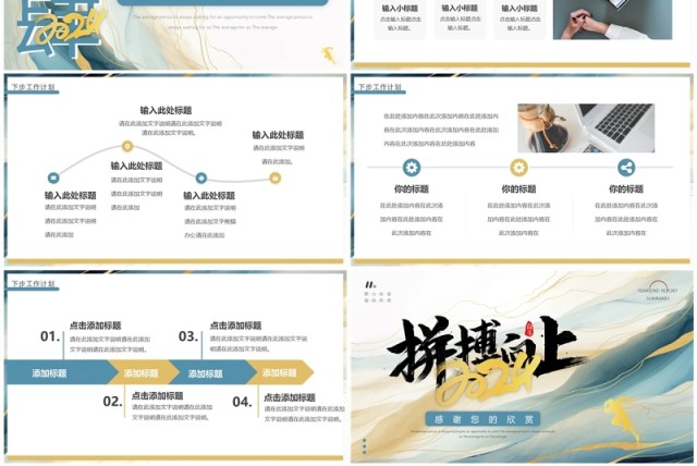 绿色流体简约2024拼搏向上年终总结汇报PPT模板 绿色流体简约2024拼搏向上年终总结汇报PPT模板