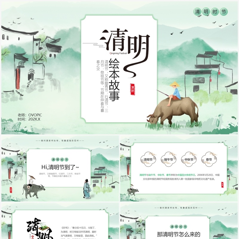 绿色水墨中国风清明节绘本故事PPT模板