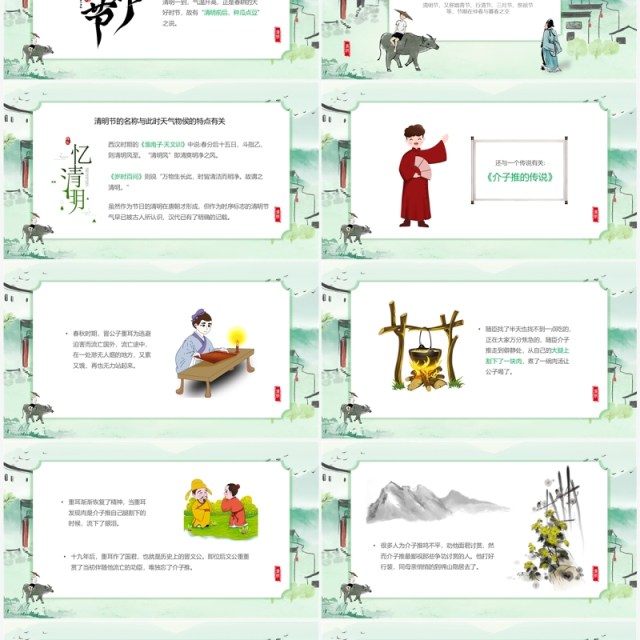 绿色水墨中国风清明节绘本故事PPT模板 绿色水墨中国风清明节绘本故事PPT模板