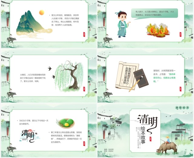 绿色水墨中国风清明节绘本故事PPT模板 绿色水墨中国风清明节绘本故事PPT模板