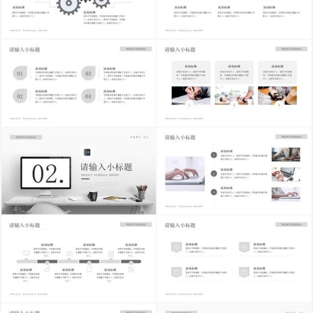 黑白简约风项目工作进度汇报PPT模板 黑白简约风项目工作进度汇报PPT模板