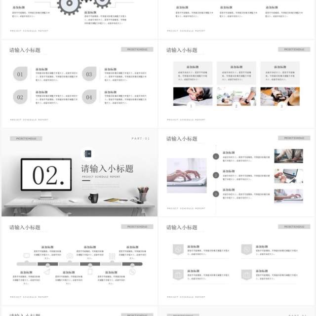 黑白简约风项目工作进度汇报PPT模板