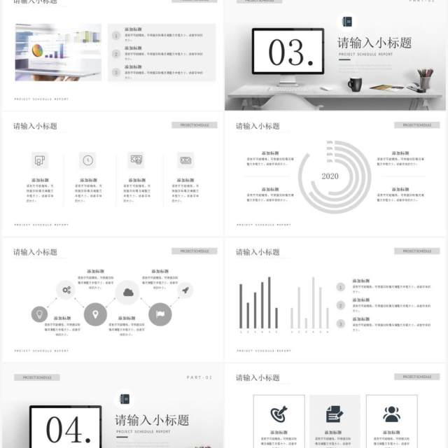 黑白简约风项目工作进度汇报PPT模板 黑白简约风项目工作进度汇报PPT模板