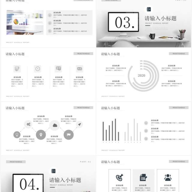 黑白简约风项目工作进度汇报PPT模板