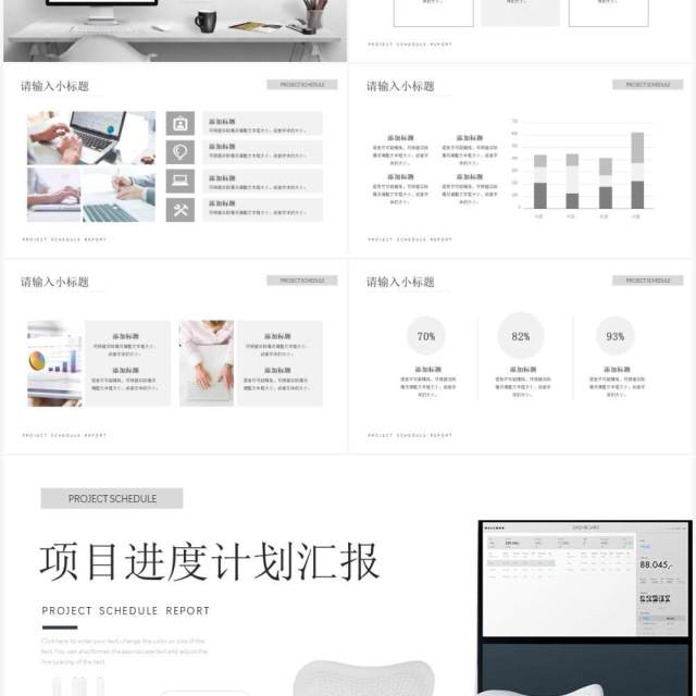 黑白简约风项目工作进度汇报PPT模板 黑白简约风项目工作进度汇报PPT模板