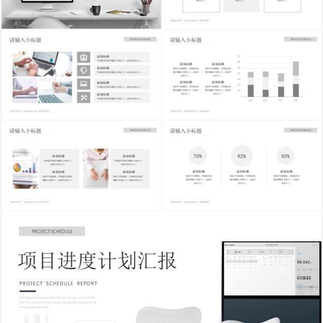 黑白简约风项目工作进度汇报PPT模板