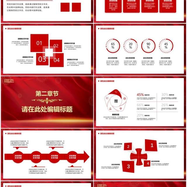 红色2022新征程创未来汇报通用PPT模板