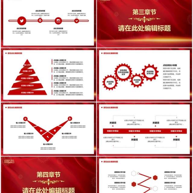 红色2022新征程创未来汇报通用PPT模板 红色2022新征程创未来汇报通用PPT模板