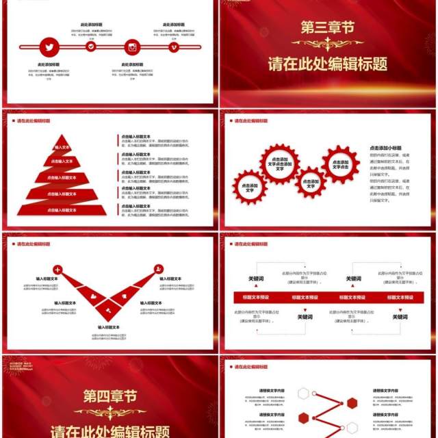 红色2022新征程创未来汇报通用PPT模板