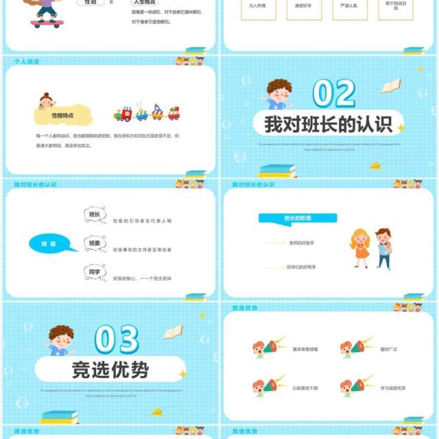 蓝色卡通风班长竞选自我介绍PPT模板 蓝色卡通风班长竞选自我介绍PPT模板