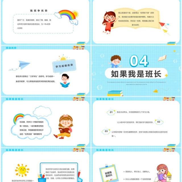蓝色卡通风班长竞选自我介绍PPT模板 蓝色卡通风班长竞选自我介绍PPT模板