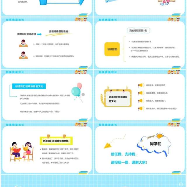 蓝色卡通风班长竞选自我介绍PPT模板 蓝色卡通风班长竞选自我介绍PPT模板