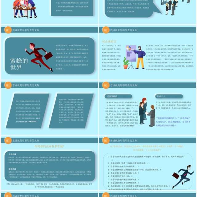 蓝色扁平化企业员工忠诚专题培训PPT模板 蓝色扁平化企业员工忠诚专题培训PPT模板