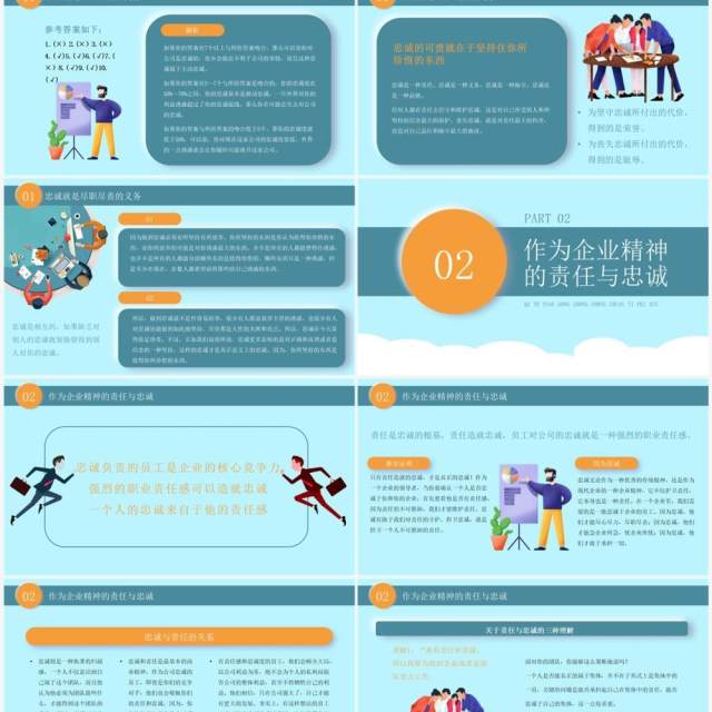 蓝色扁平化企业员工忠诚专题培训PPT模板 蓝色扁平化企业员工忠诚专题培训PPT模板
